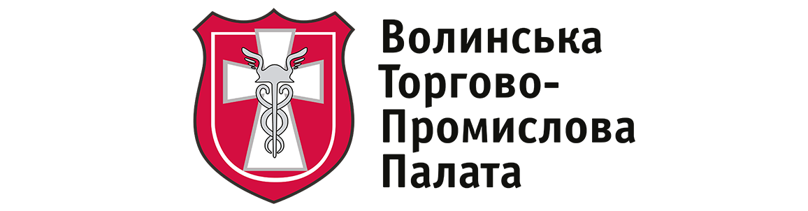 Волинська торгово-промислова палата